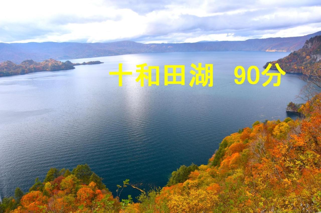 青森伝統芸能を楽しめる繭子の宿 八户市 外观 照片