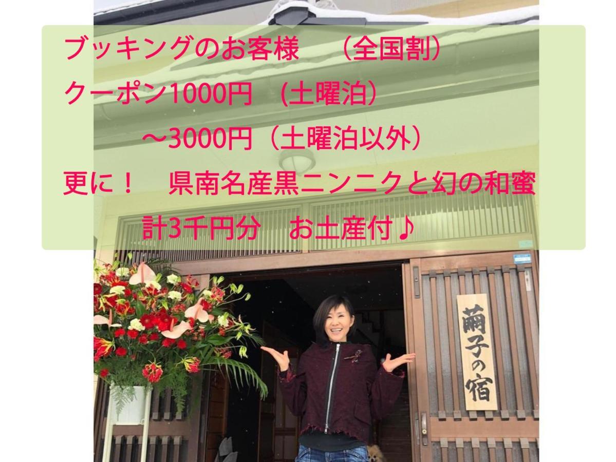 青森伝統芸能を楽しめる繭子の宿 八户市 外观 照片